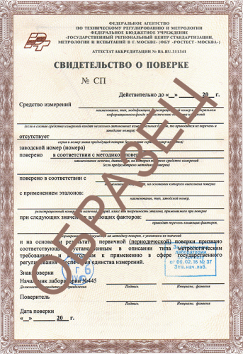 Поверка -20...+400°С (ИК-температура)